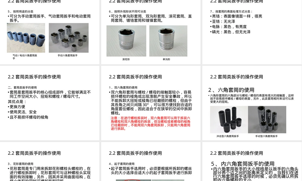 任务2-汽车扭力类拆装工具使用教学PPT课件.pptx