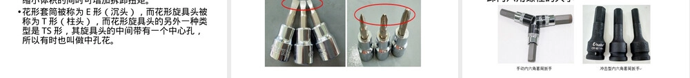 任务2-汽车扭力类拆装工具使用教学PPT课件.pptx