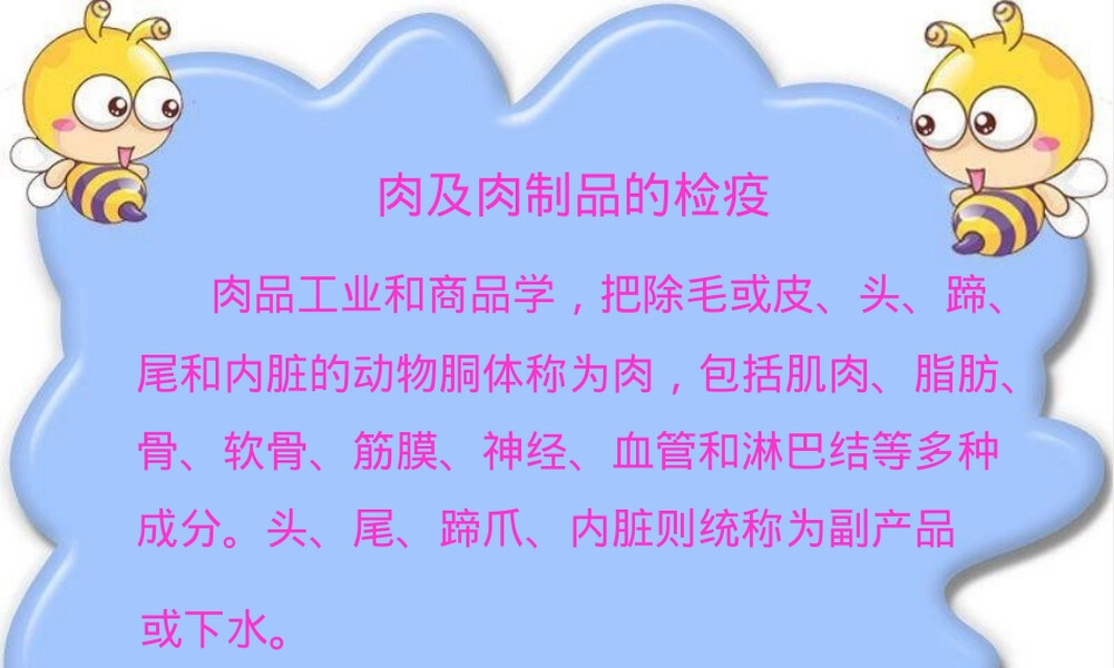 肉及肉制品检疫PPT课件.ppt