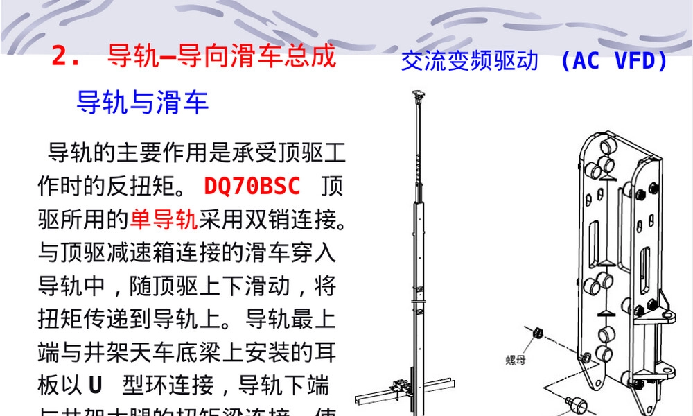 石油工程装备顶驱钻井系统教学PPT课件.ppt