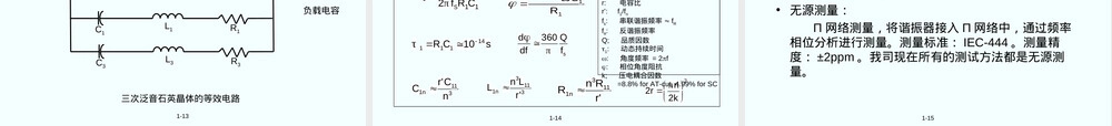 石英晶体产品基础PPT课件.ppt