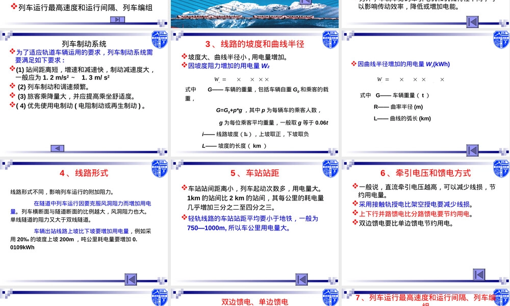 牵引供电系统电气计算PPT课件城市轨道交通.ppt