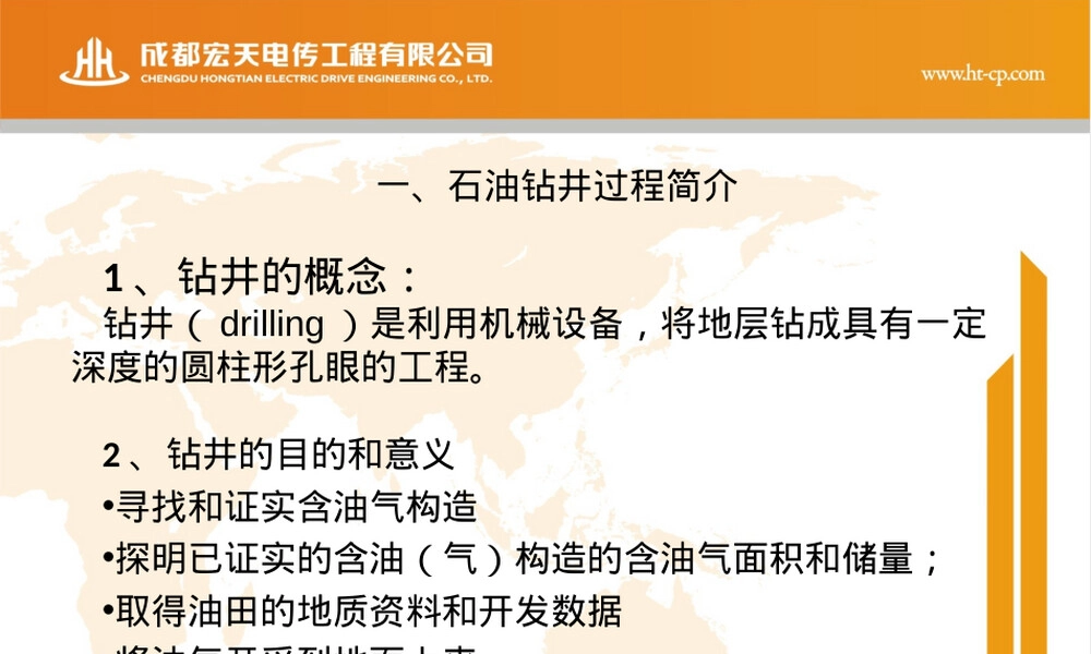 石油钻机自动送钻技术PPT课件.ppt