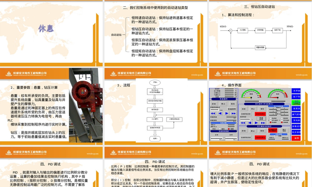 石油钻机自动送钻技术PPT课件.ppt