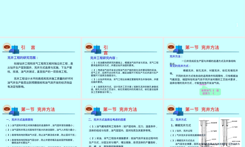气井完井工艺技术教学PPT课件.ppt