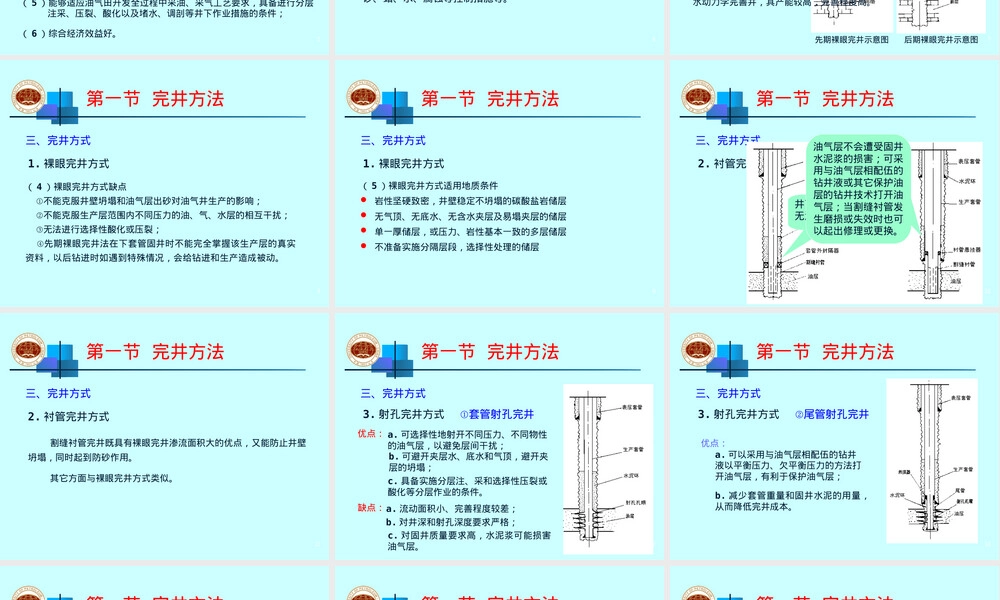 气井完井工艺技术教学PPT课件.ppt