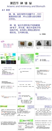 砷锑铋无机化学教学PPT课件.ppt