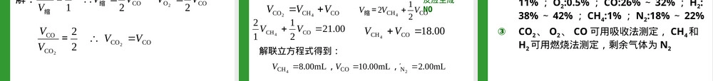 气体的化学分析方法PPT课件.ppt