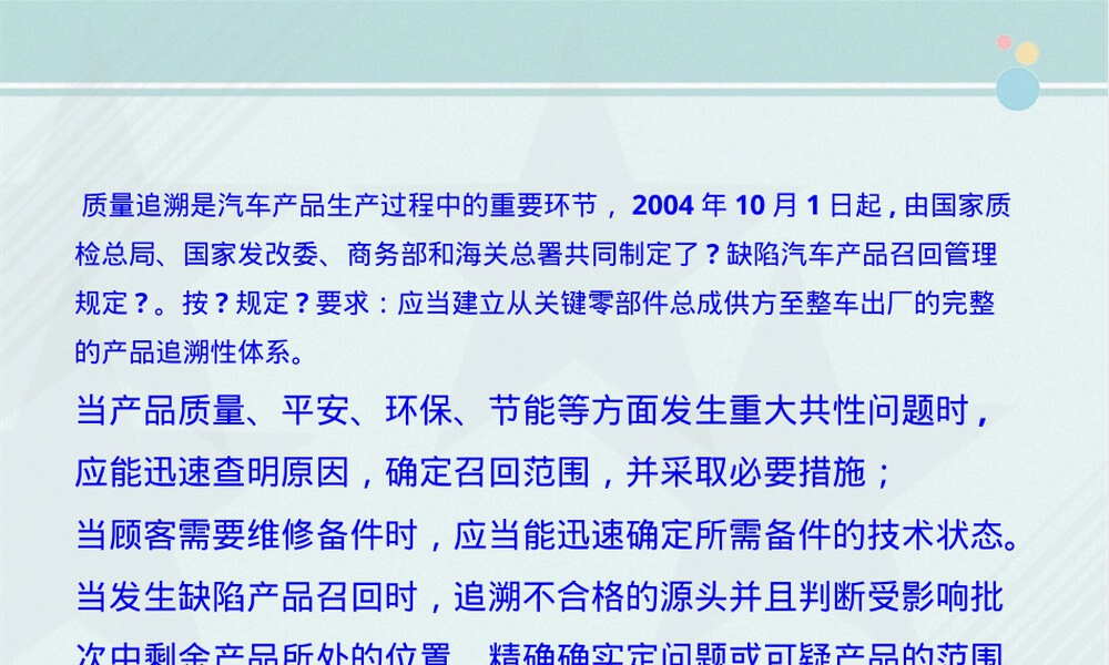汽车制造质量追溯教学PPT课件.ppt