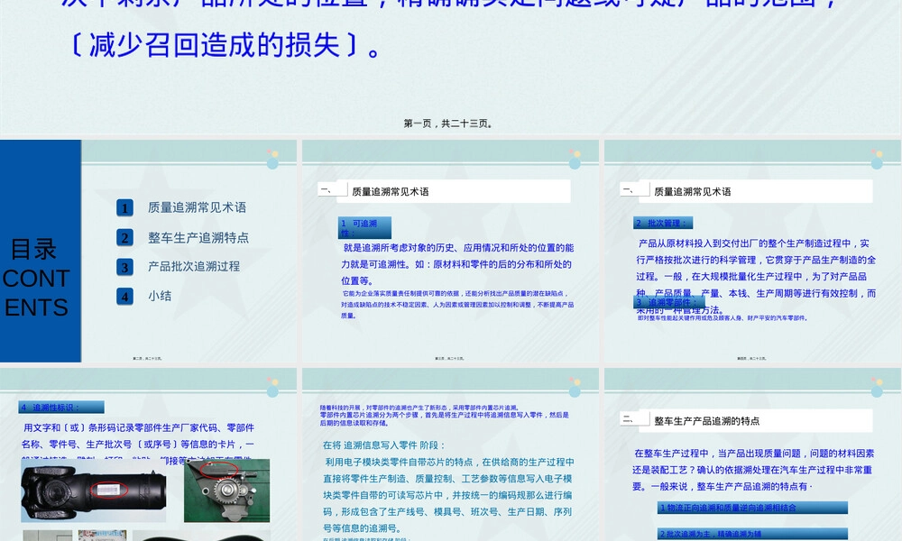 汽车制造质量追溯教学PPT课件.ppt