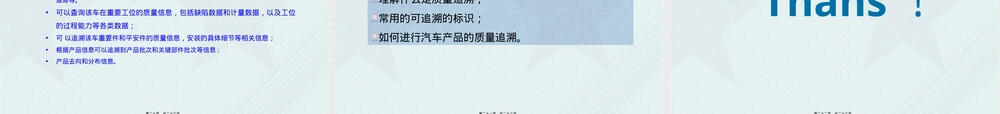 汽车制造质量追溯教学PPT课件.ppt