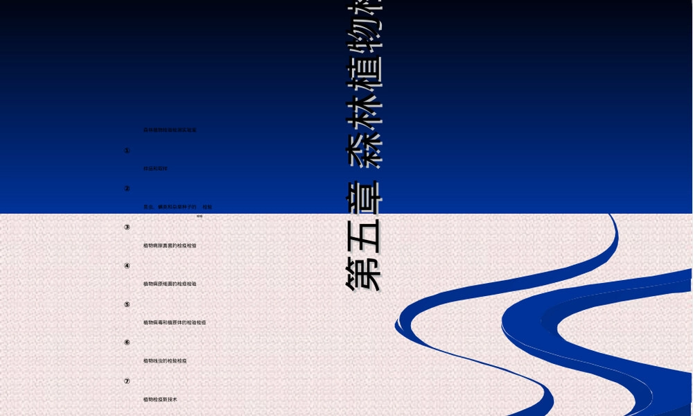 森林植物检疫检验PPT课件.ppt