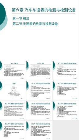 汽车车速表检测教学PPT课件.ppt