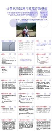 设备状态监测与故障诊断基础PPT课件.ppt