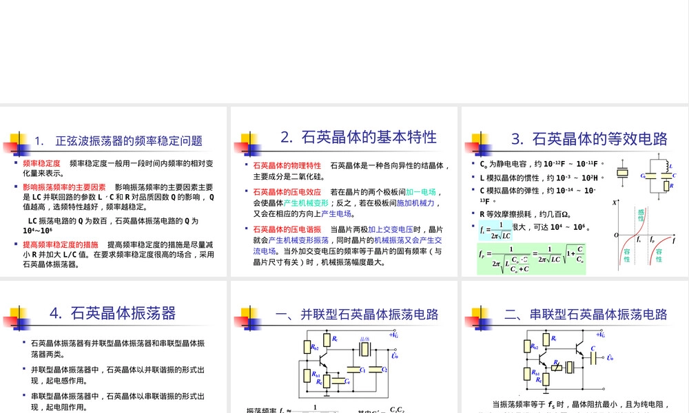 石英晶体振荡电路PPT课件.ppt