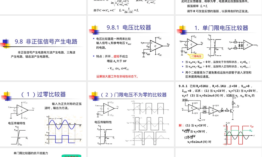 石英晶体振荡电路PPT课件.ppt