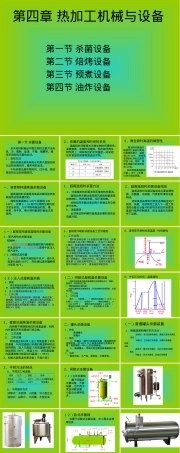 热加工机械与设备教学PPT课件.ppt
