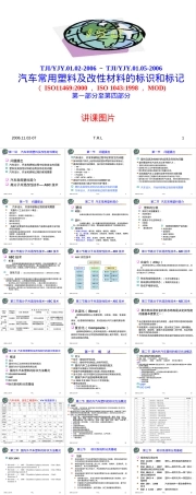 汽车常用塑料及改性材料标识与标记PPT课件.ppt