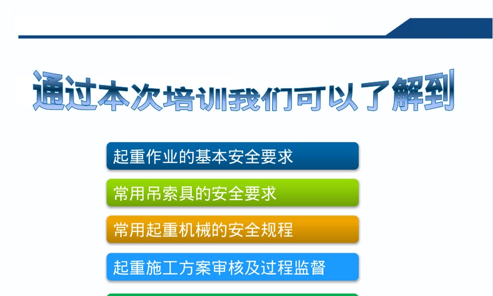 起重作业现场操作人员安全培训PPT课件.pptx