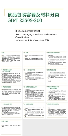 食品包装容器及材料分类PPT课件.ppt