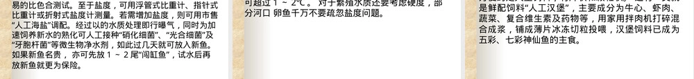 热带鱼繁殖与养殖技术PPT课件.ppt