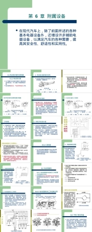 汽车电器与电子技术附属设备教学PPT课件.ppt