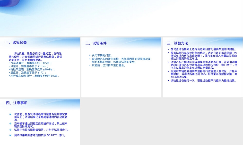 汽车最高车速试验PPT课件.ppt