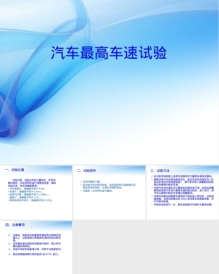 汽车最高车速试验PPT课件.ppt