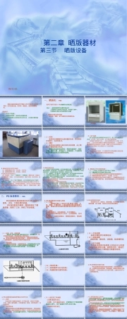 晒版设备教学PPT课件.ppt