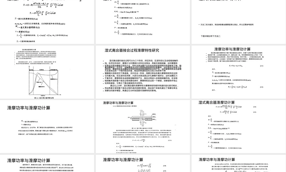 湿式离合器滑摩功计算PPT课件.pptx