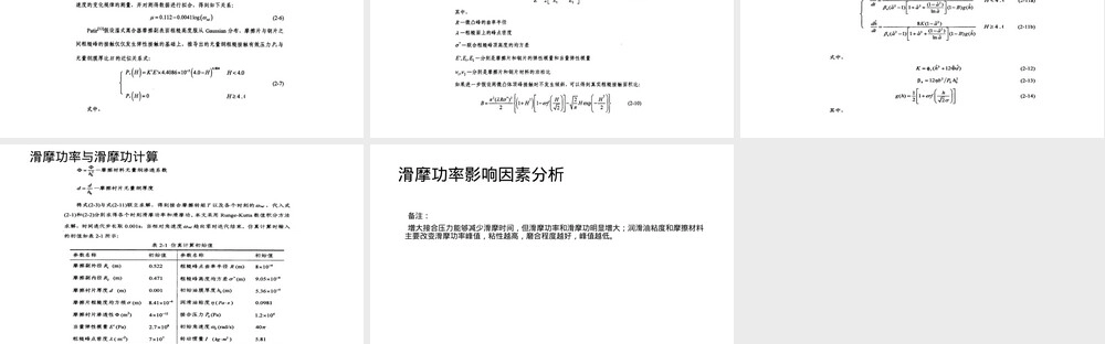 湿式离合器滑摩功计算PPT课件.pptx