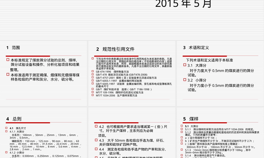 筛分浮沉试验教学PPT课件.ppt