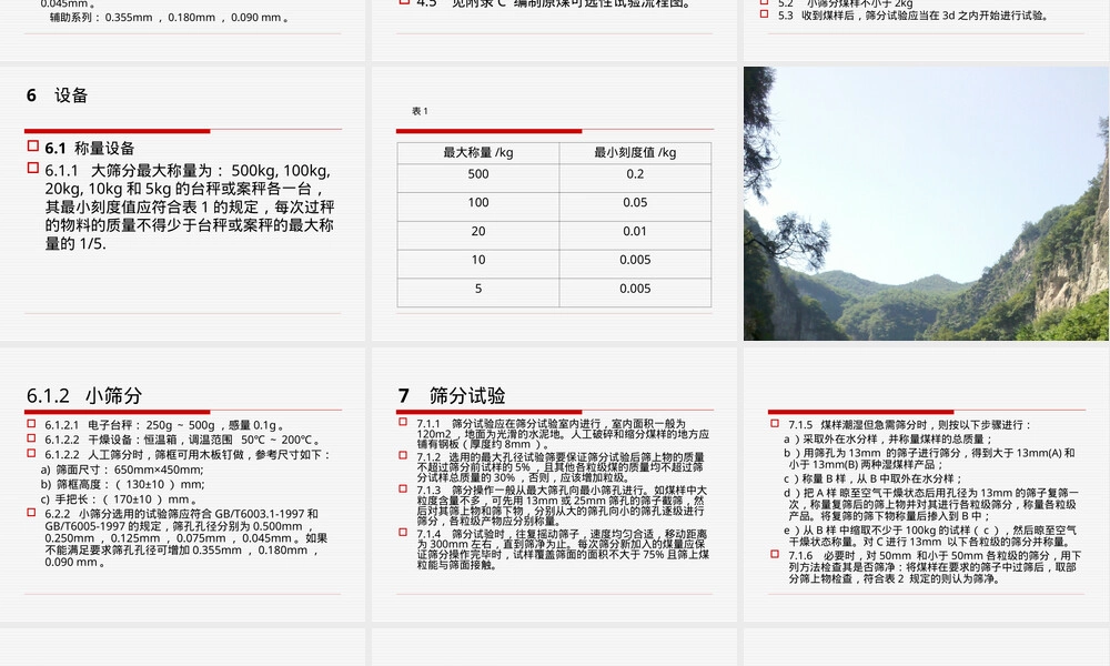 筛分浮沉试验教学PPT课件.ppt
