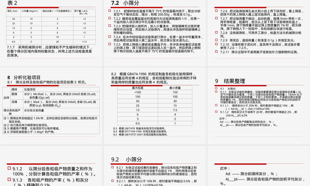 筛分浮沉试验教学PPT课件.ppt