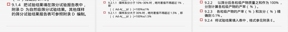 筛分浮沉试验教学PPT课件.ppt