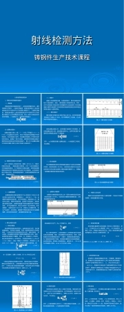 射线检测方法..ppt