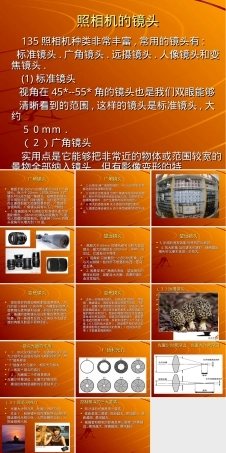 三照相机镜头结构原理PPT课件.ppt