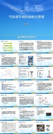 气动调节阀结构原理PPT课件.ppt
