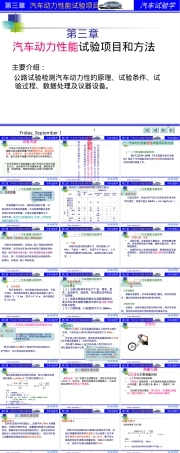 汽车动力性能试验项目和方法 (4).ppt