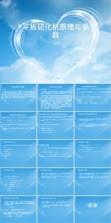 平板硫化机原理与参数PPT课件.ppt