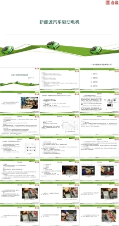 任务3-驱动电机性能检测PPT课件.pptx