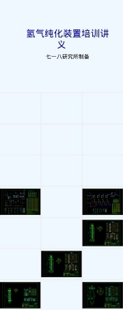 氢气纯化装置技术讲义PPT课件.ppt
