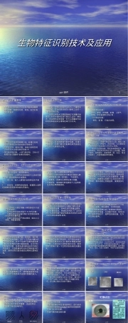 生物识别技术及应用PPT课件.ppt