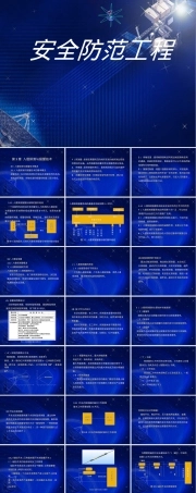 入侵探测与报警技术安全防范工程PPT课件.ppt