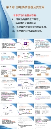 热电偶传感器原理与应用教学PPT课件.ppt
