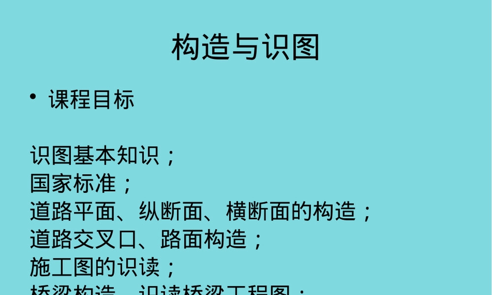 道路工程图教学PPT课件.pptx