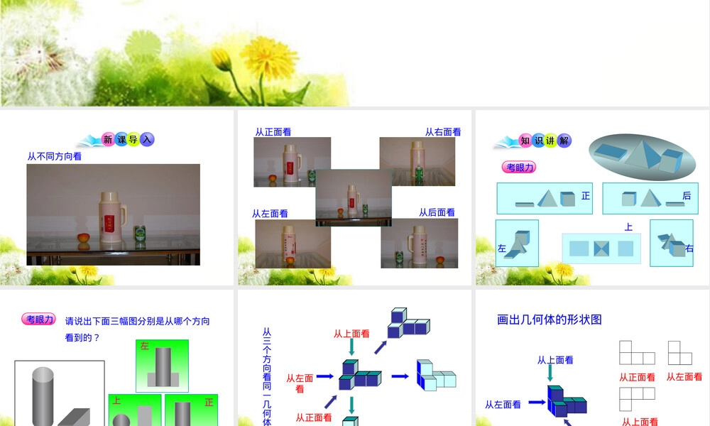 从三个方向看物体的形状教学PPT课件.ppt