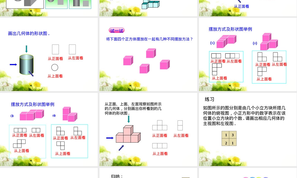 从三个方向看物体的形状教学PPT课件.ppt