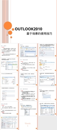 outlook2010使用技巧PPT课件.pptx