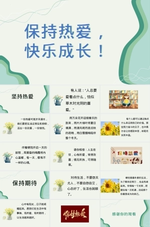 保持热爱快乐成长小学生主题班会PPT课件.pptx
